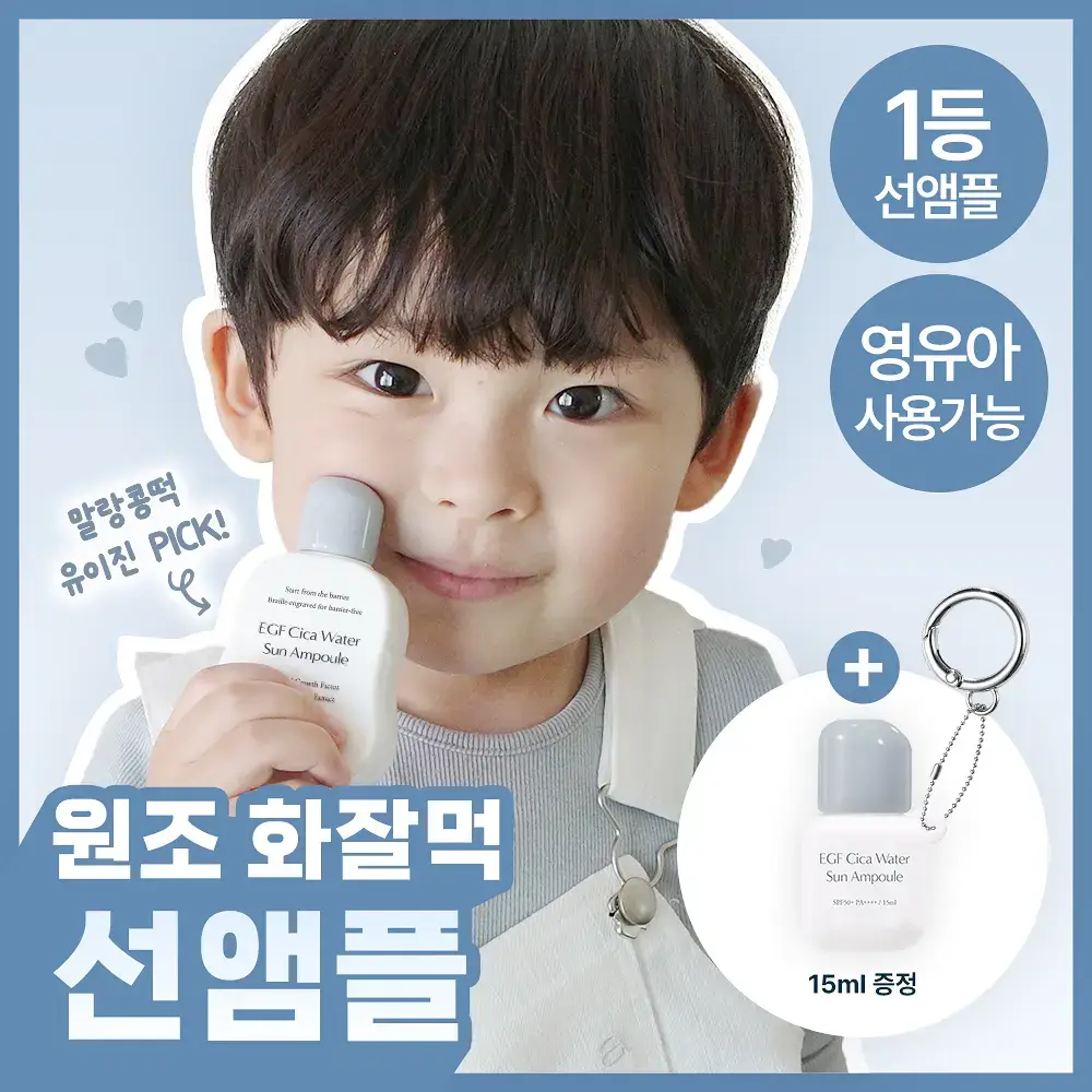 [청담샵PICK/원조화잘먹]프롬리에 비건 EGF 시카 선앰플 워터/보송/워터키링기획 택 1